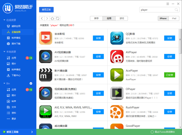 爱思助手怎么导入视频、电影？用爱思助手导入资源方法图解