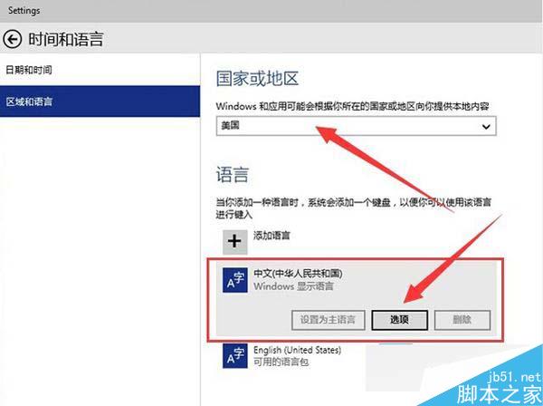 Win10系统默认输入法怎样设置？Win10输入法常用设置介绍