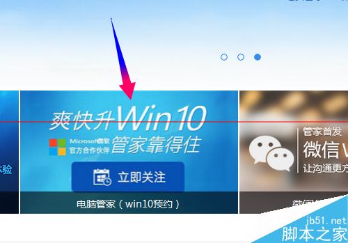 win10升级助手在哪里?win10升级助手下载使用教程