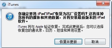 iPad忘记访问限制密码的解决办法