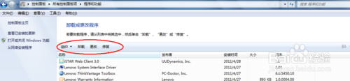 WIN7系统如何删除卸载程序(添加和删除程序)