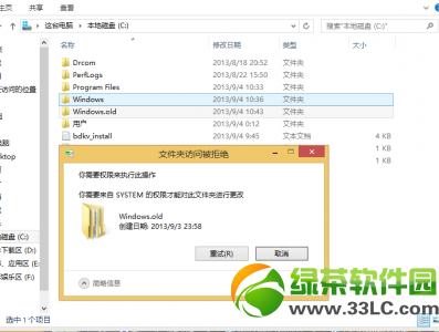 win8.1删除windows.old提示需要system权限的解决方法