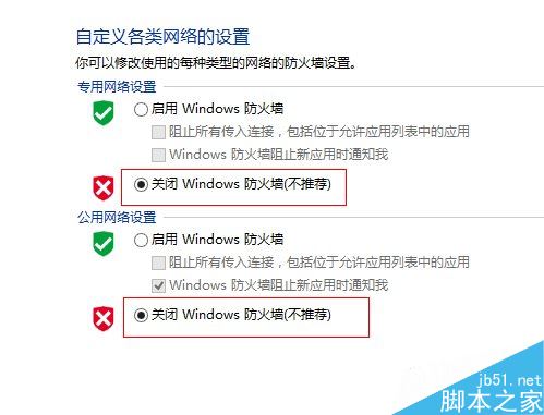 Win8系统防火墙怎么关闭？Win8关闭防火墙的方法