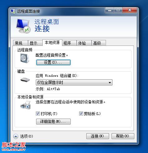 win8远程桌面连接传输文件(与本地磁盘进行文件传输)