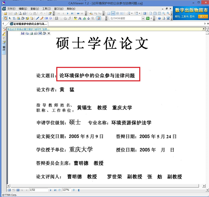 在中国知网下载论文方法图解