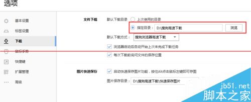 搜狗浏览器默认下载路径在哪里？