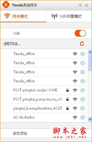 Tenda腾达U1 WIFI共享模式如何使用？腾达路由器设置教程