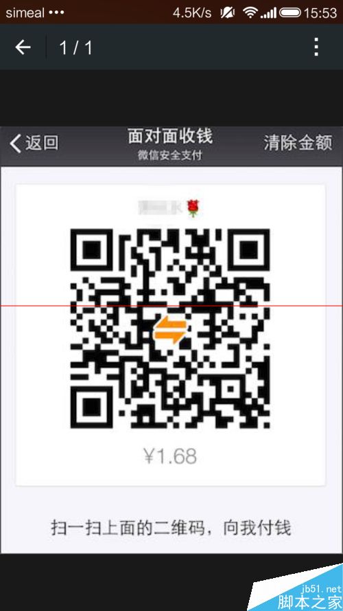 微信里面对面付款别人发来的二维码的使用方法