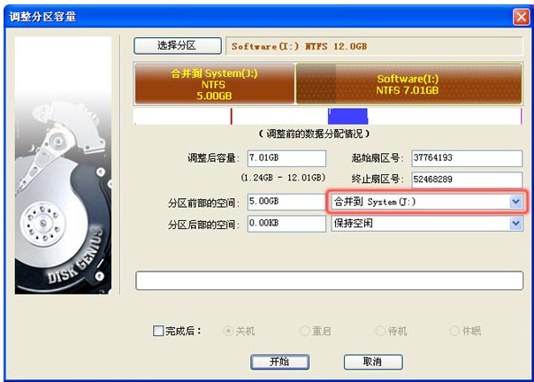 DiskGenius无损分区大小调整方法图解