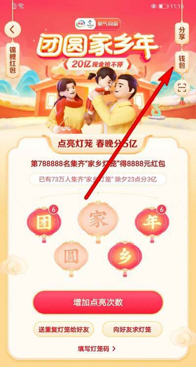 抖音团圆家乡年怎么查看红包记录?