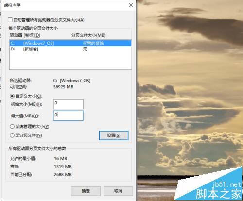win10怎么优化虚拟内存? win10虚拟内存的设置技巧