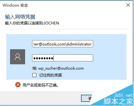 win8打开共享提示需要输入网络凭据0x000000709怎么办?