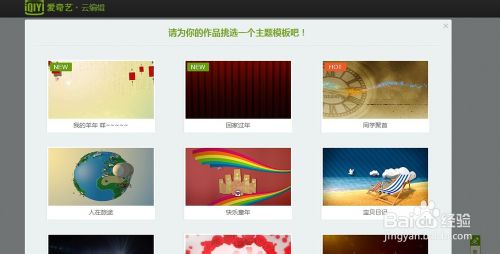 怎么用爱奇艺在线制作视频?