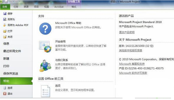 project2010怎么激活 project2010激活教程(附project2010激活秘钥)