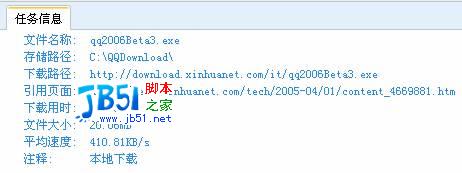 FlashGet1.8与超级旋风1.0试用比较