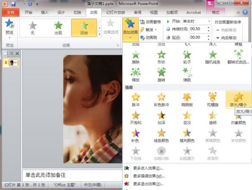 用PPT如何制作动画　PPT各种动画制作图解