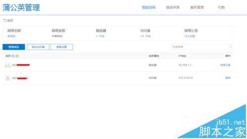 蒲公英路由器X5怎么新建组网?