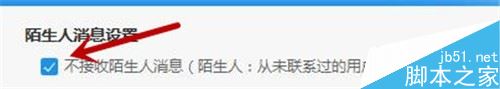 阿里旺旺怎么设置不接收陌生人消息 阿里旺旺关闭陌生人消息的设置方法