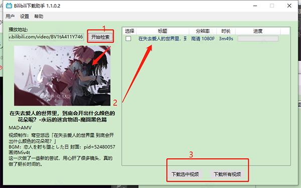bilibili下载助手怎么使用？bilibili下载助手使用图文教程