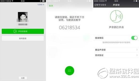 微信声音锁登录在哪怎么通过声音登录
