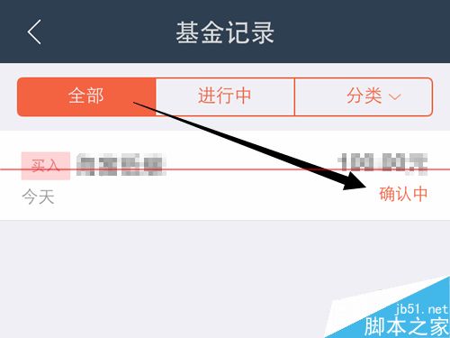 蚂蚁聚宝app怎么撤销已买入的基金?