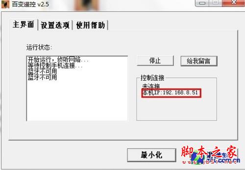 用手机控制电脑的软件 百变遥控介绍 躺在床上也一样玩电脑(图文教程)