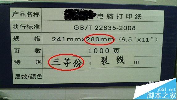 针式打印机打印发票上下错位该怎么办?