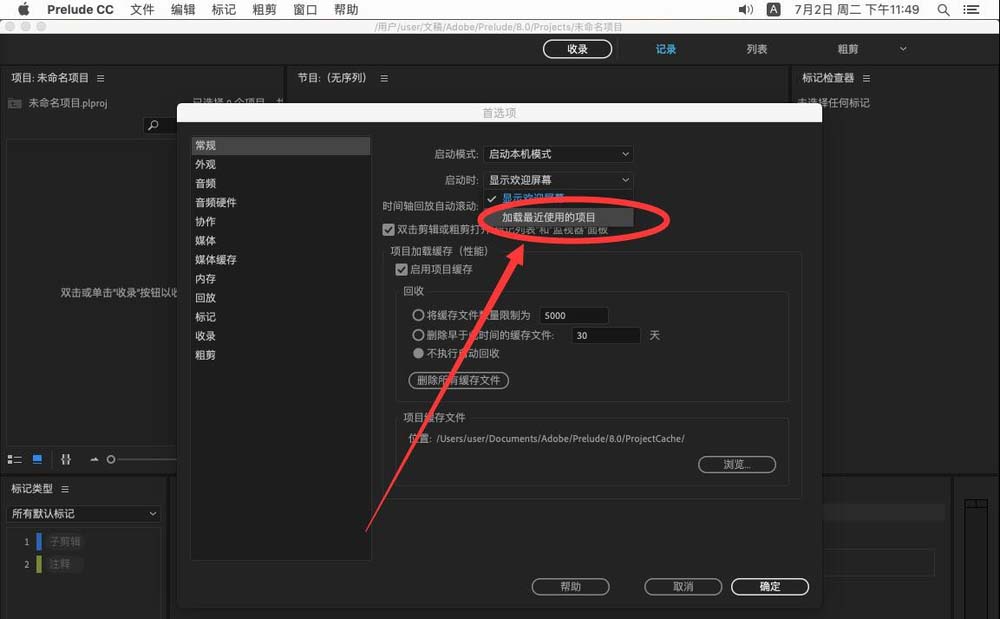 Adobe Prelude CC2019怎么取消显示欢迎界面?
