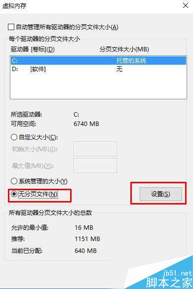 Win10虚拟内存如何关闭？Win10关闭虚拟内存的方法