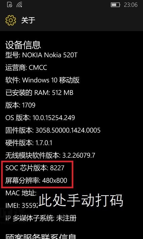 第二代WP改机型升级FCU报错0x80070273的解决图文方法