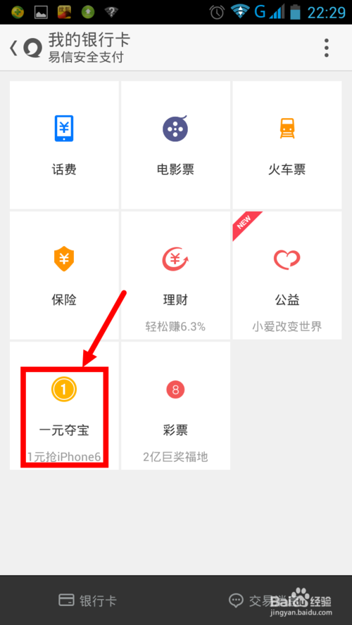 易信一元夺宝是真的吗?网易一元夺宝的技巧