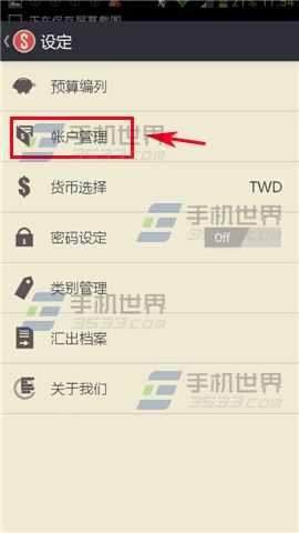 Ahorro账单怎么添加新账户?