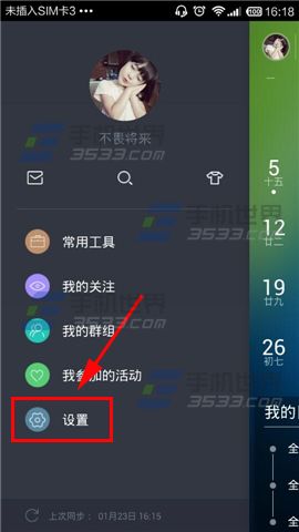 365日历关闭通知栏周视图显示的方法