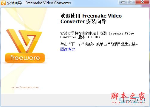 Freemake Video Converter如何安装激活?万用影音转换器安装激活教程