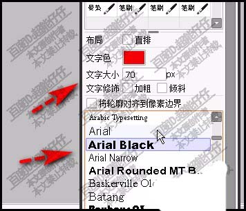 sai文字字体怎么设置颜色和大小?