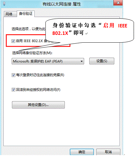 windows8系统怎么开启802.1x网络认证增强网络安全性