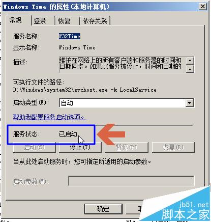 win7时间服务无法启动怎么解决