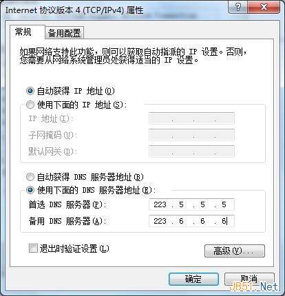 阿里公共DNS AliDNS使用教程（免费DNS）
