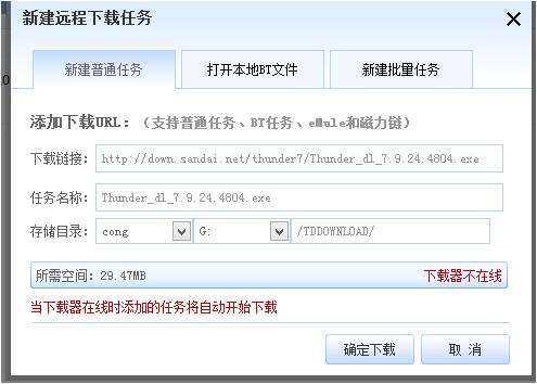 迅雷如何建立远程下载任务？迅雷远程下载功能使用教程