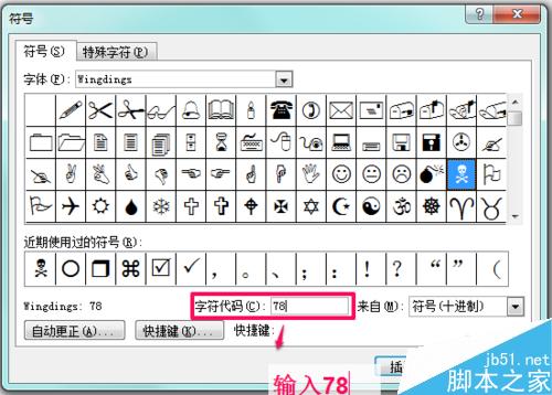 word简单制作骷髅头标志