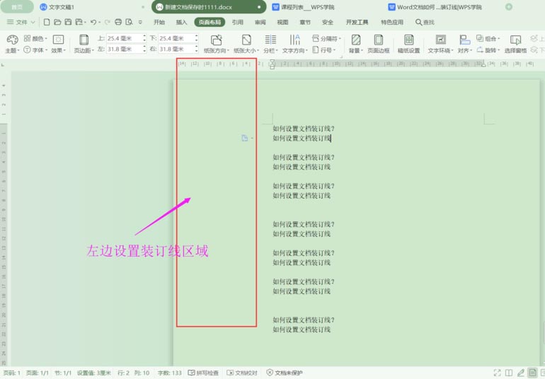 Wps2019公文资料/考试试卷怎么添加装订线?