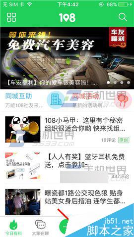 108社区在哪里发起聊天?108社区发起聊天方法图解