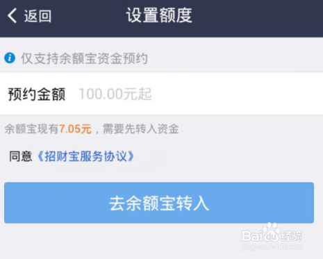 支付宝钱包招财宝怎么用？预约招财宝的方法