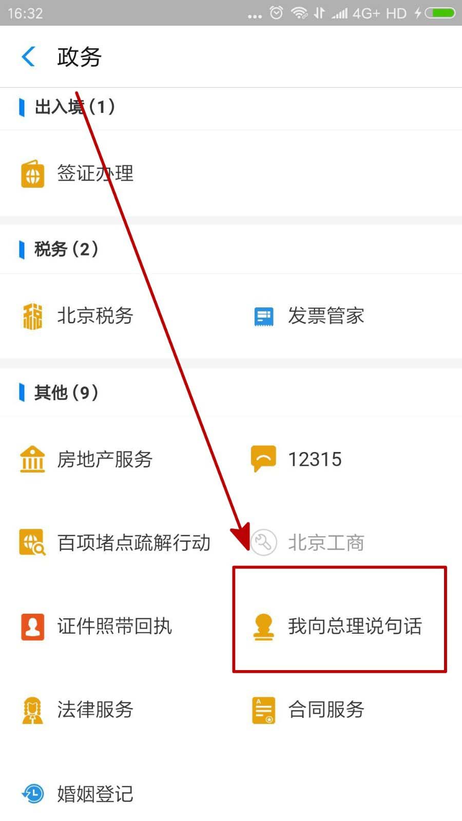 支付宝怎么给总理留言?