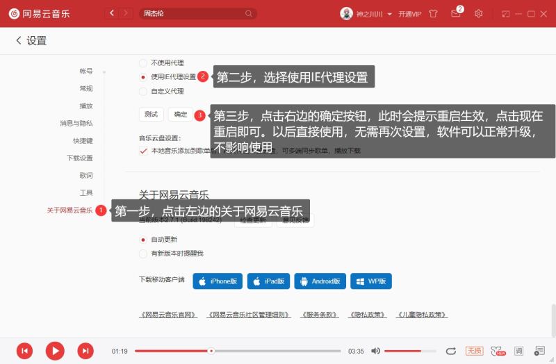 网易云解锁安装脚本怎么使用？