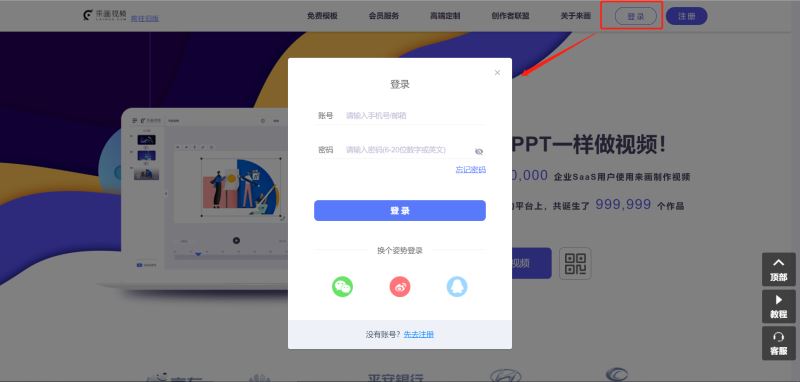 来画视频怎么注册 来画视频注册/登录/密码与绑定手机的问题汇总