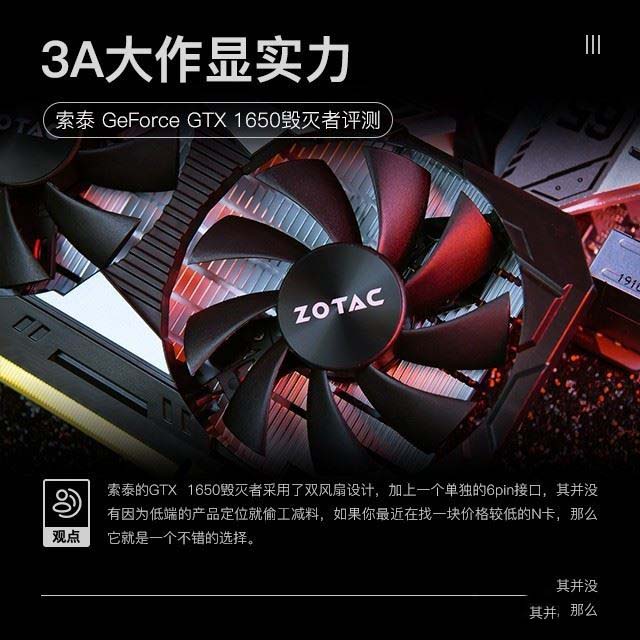 索泰GTX 1650毁灭者显卡值得买 索泰GTX 1650毁灭者显卡图解评测