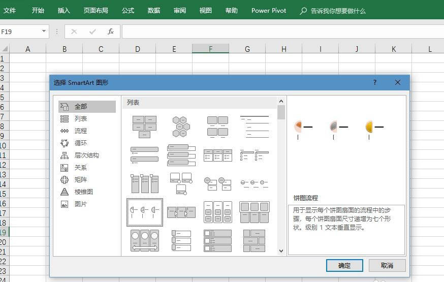 excel2016表格怎么创建饼形流程?