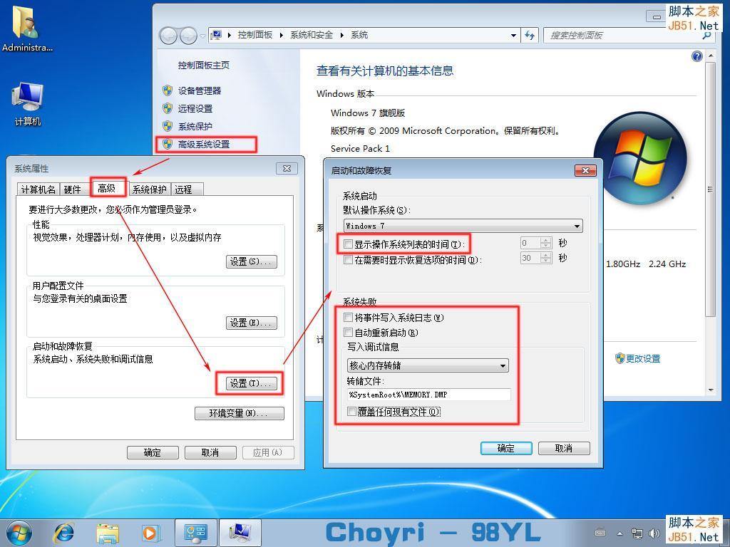 详细图解Win7安装完成后简单优化教程