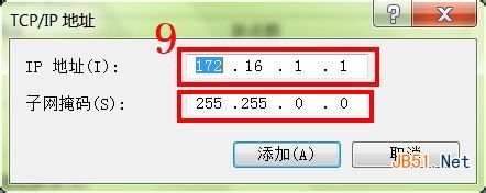 怎样在电脑中添加第二个IP地址